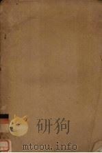 中国书史讲稿 初稿 1956 PDF电子版封面 刘国钧编