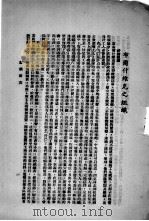 苏联研究（1938 PDF版）