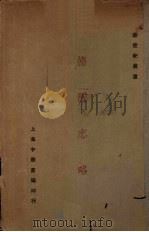 德国志略（1929 PDF版）
