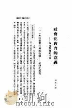 社会化教育演讲录 1939 PDF电子版封面 汪德亮讲