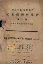 国立中山大学农科气象观测所年报 第2号 PDF电子版封面