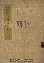 古书疑义举例（1939 PDF版）