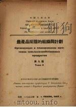 农产品采购的组织与计划  第9题（1953 PDF版）