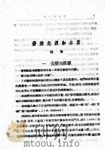 新音乐手册 1942 PDF电子版封面 李凌等著