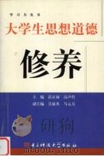 大学生思想道德修养（1994 PDF版）