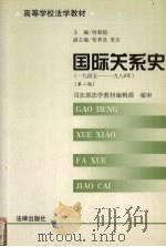 国际关系史  1945-1980  第2版（1986 PDF版）