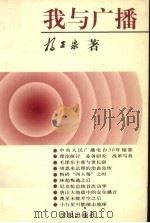我与广播（1997 PDF版）