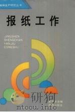 报纸工作（1995 PDF版）
