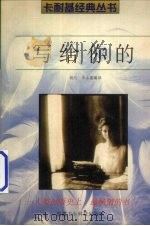 写给你的（1996 PDF版）