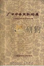 广西中兽医经验集（1960.05 PDF版）