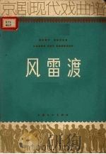 风雷渡（1965 PDF版）