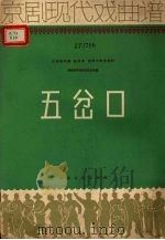 五岔口（1965 PDF版）