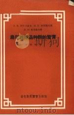 乌尔雄猪品种群的繁育（1956 PDF版）