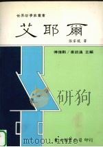 艾耶尔（ PDF版）