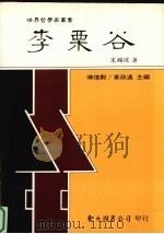 李栗谷（1993 PDF版）