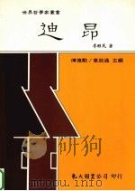 迪昂（1996 PDF版）