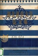 湖北通俗文学论文集  第1集（1987.05 PDF版）