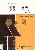 扬雄（ PDF版）