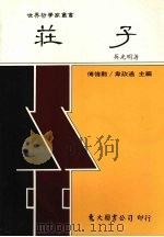 庄子（1988 PDF版）
