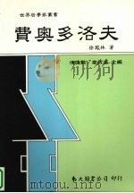 费奥多洛夫（1998 PDF版）