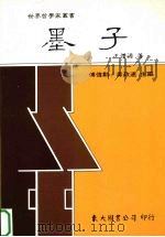 墨子（1996 PDF版）