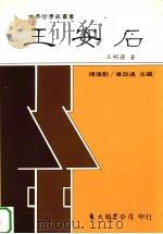 王安石（1994 PDF版）