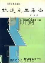 拉达克里希南（1996 PDF版）