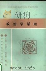 政治学原理（1988 PDF版）