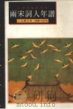 两宋词人年谱（1994 PDF版）