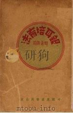 银耳培育法（1937 PDF版）