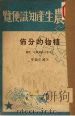 植物的分布（1950 PDF版）