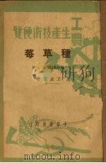 种草莓（1950 PDF版）