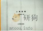 上海故事（1993 PDF版）