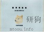 台湾情歌集（ PDF版）