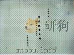 明代戏曲五论：附明传奇钩沉集目   1990  PDF电子版封面  9579233047  王安祈著 