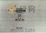 新编潮州音字典  1997年修订本（1997 PDF版）