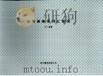 台湾闽南语词汇研究（1999 PDF版）