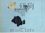 历史的反思（1992 PDF版）