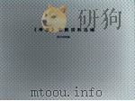 《申报》京剧资料选编（1994年12月 PDF版）