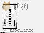 文心雕龙研究 重修增订 1989 PDF电子版封面 王更生著