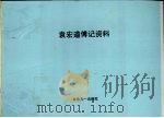 袁宏道传记资料（1982 PDF版）