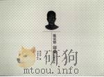 陈寅恪印象（1997年12月 PDF版）