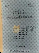 评科学实在论及其说明观 1991 PDF电子版封面 郑华,江天骥教授