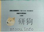 细胞自动体模式(Cellular Automata)与都市空间演化 1997 PDF电子版封面 汪礼国撰