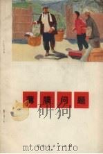 薄膜问题（1972 PDF版）