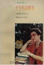 尤今作品精选（1993 PDF版）