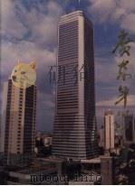 广东年鉴 1992 1992 PDF电子版封面 7218001106 广东年鉴编纂委员会编