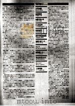 世界大百科年鉴 1979 1979 PDF电子版封面 下中邦彦