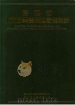深圳市工商企业曁经理厂长名录（1989 PDF版）