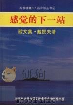 感觉的下一站（1985 PDF版）